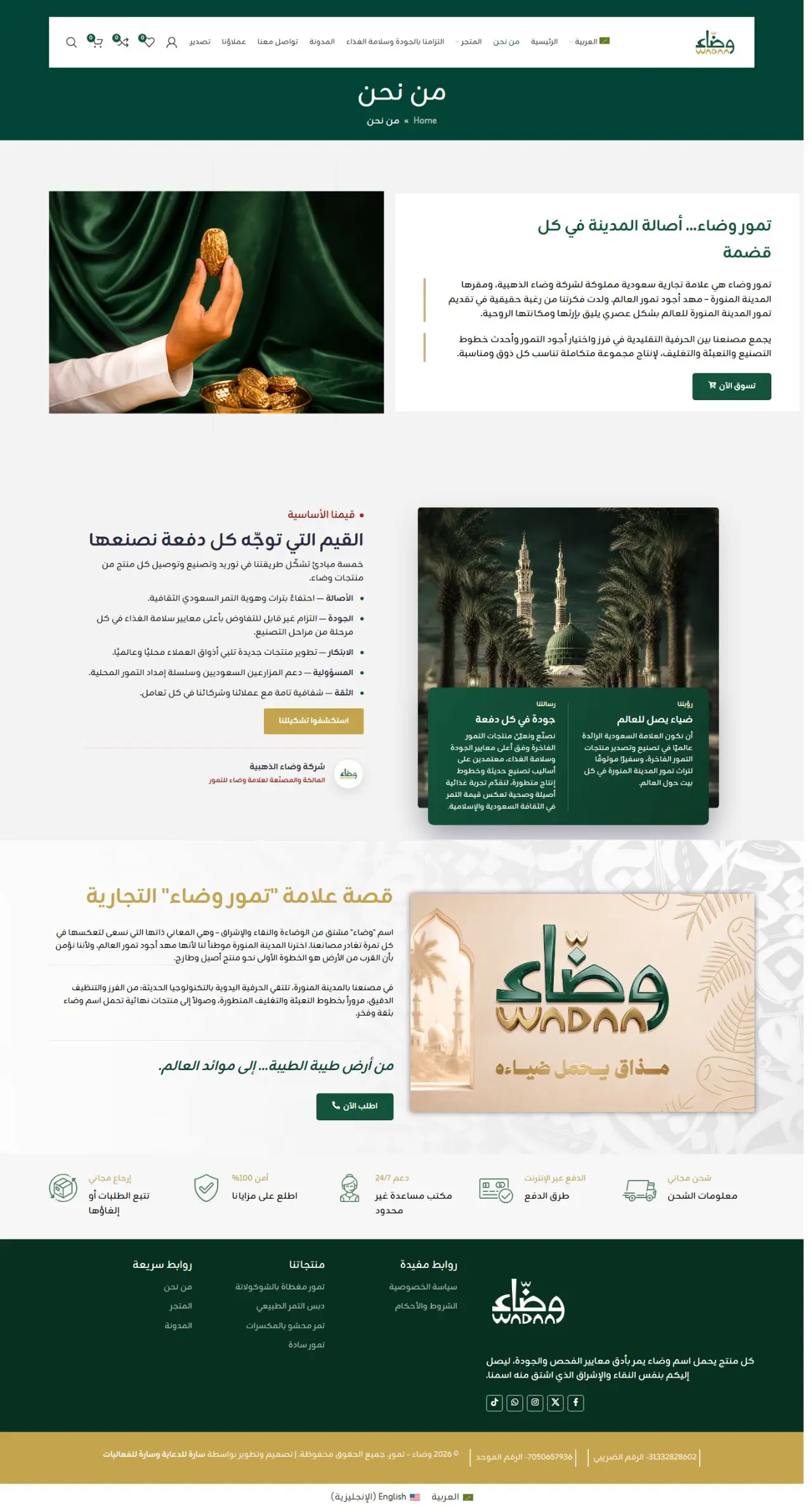 WADAA website — من نحن