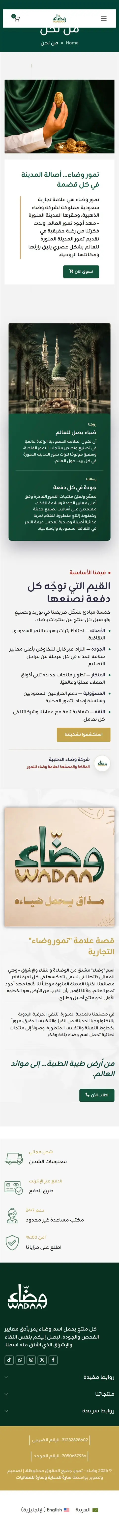 WADAA mobile — من نحن