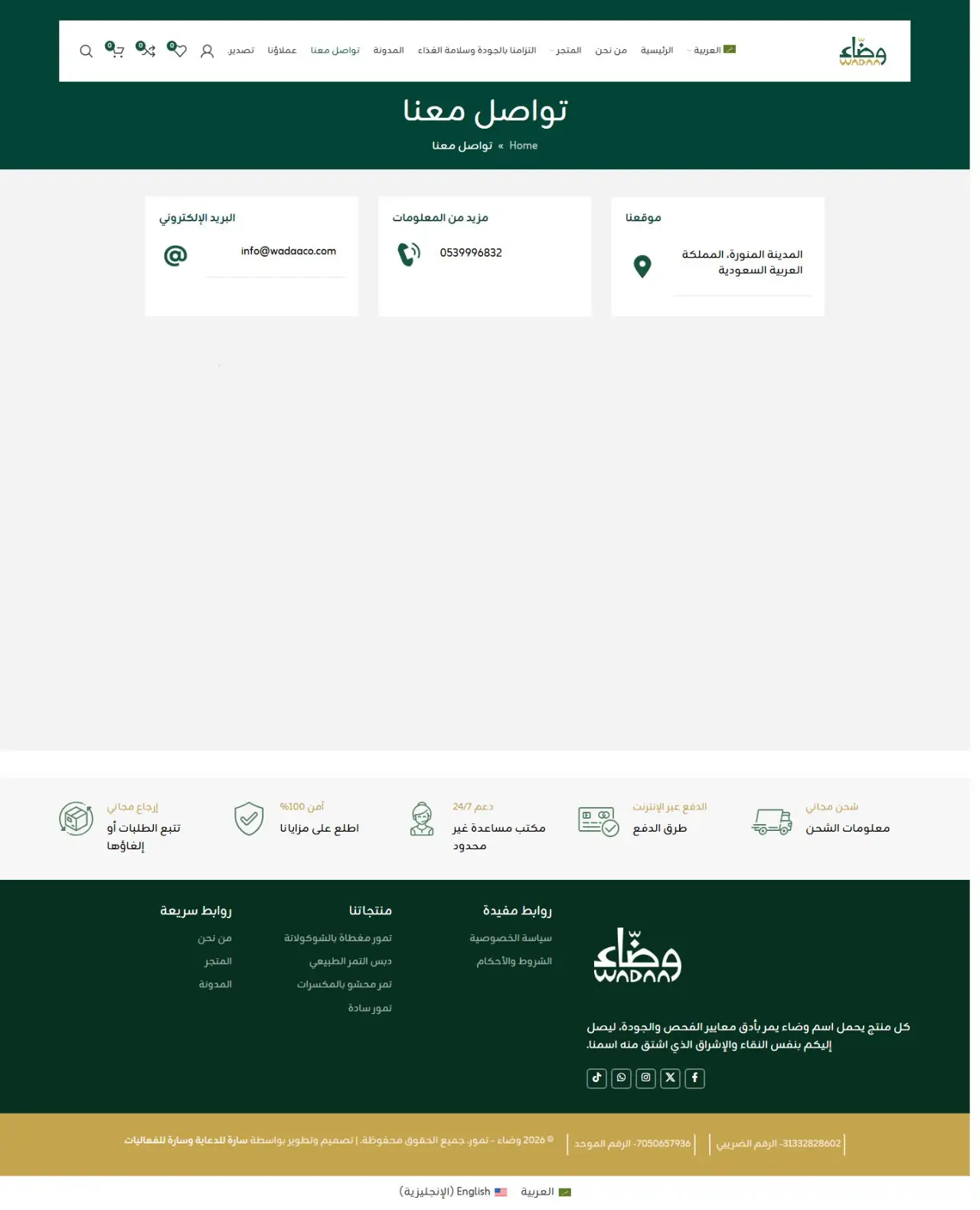 WADAA website — تواصل معنا