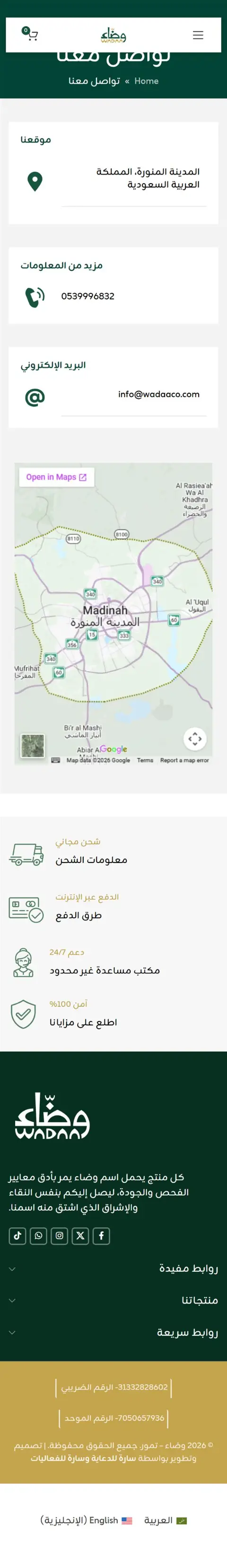 WADAA mobile — تواصل معنا