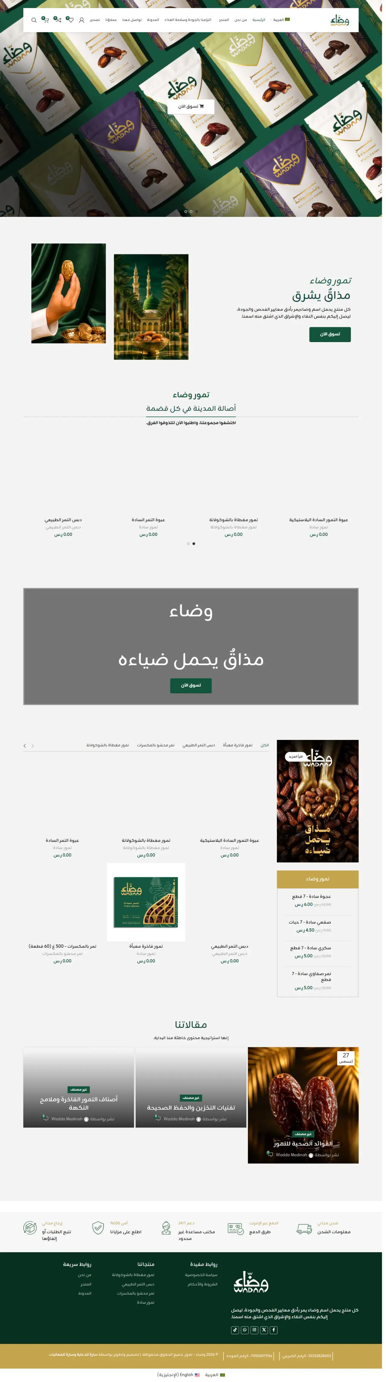 WADAA website — الرئيسية