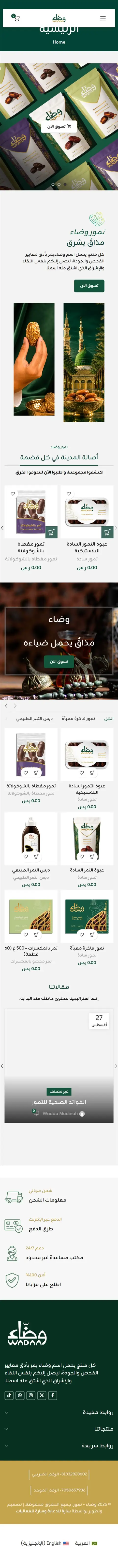 WADAA mobile — الرئيسية