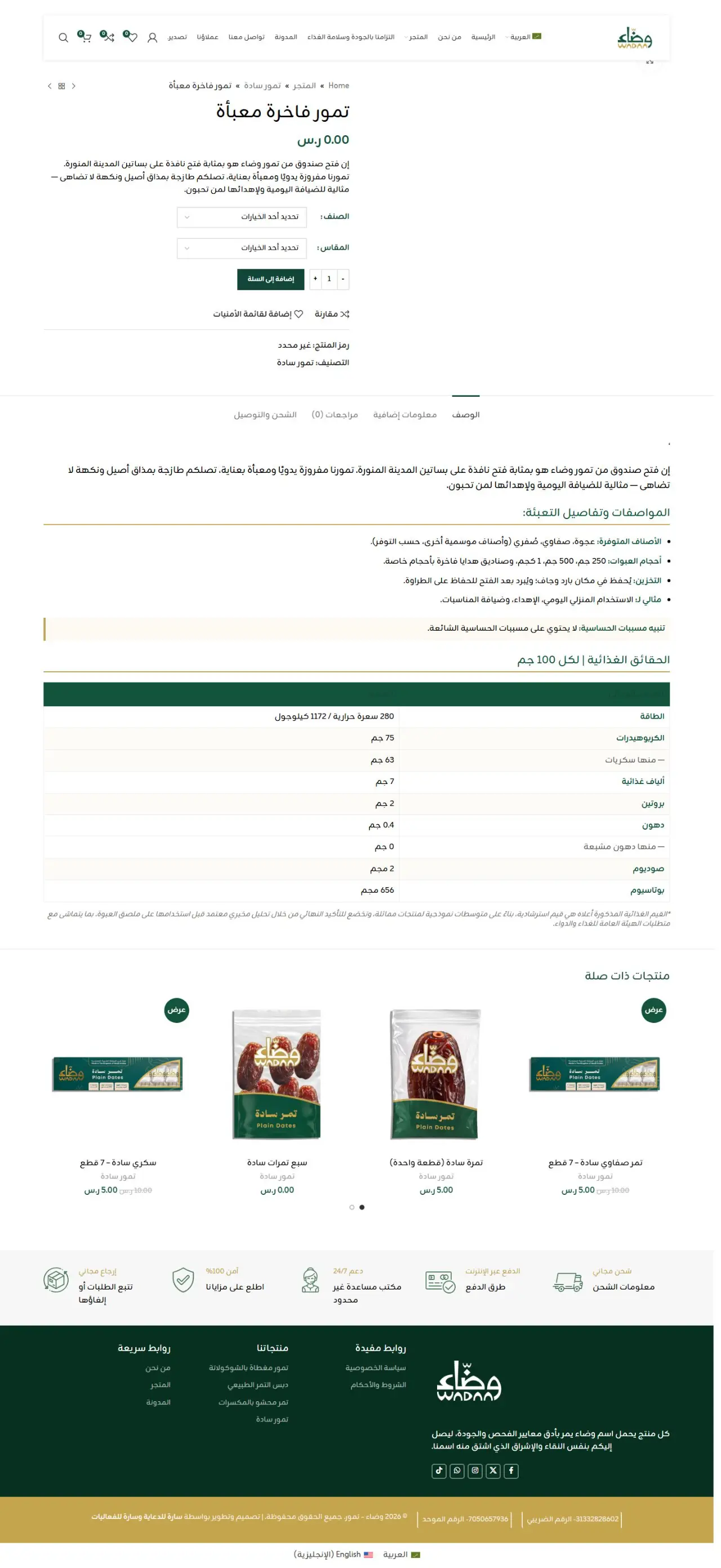 WADAA website — صفحة المنتج