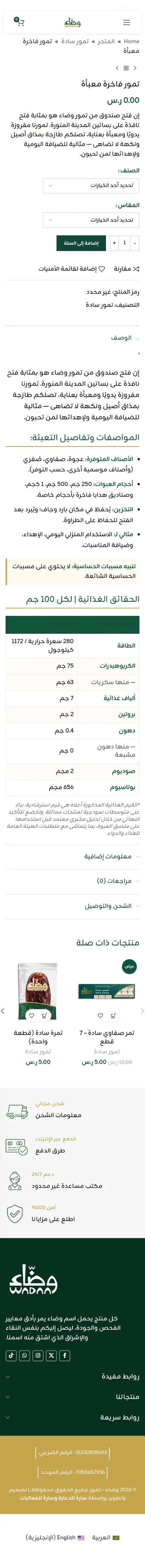 WADAA mobile — صفحة المنتج