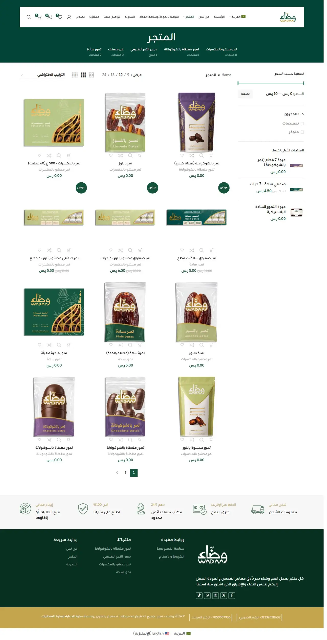 WADAA website — المتجر
