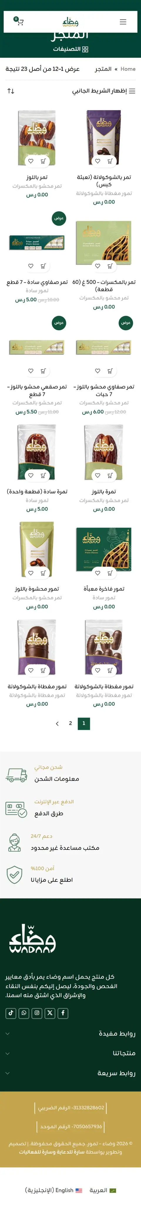 WADAA mobile — المتجر